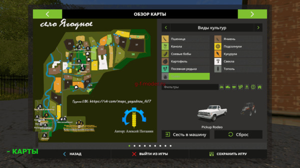 Карта "Ягодное V1.1.0" для FS-2017