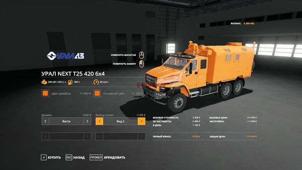 МОД ПАК УРАЛ NEXT T25 420 6X4 V1.0 FS-19